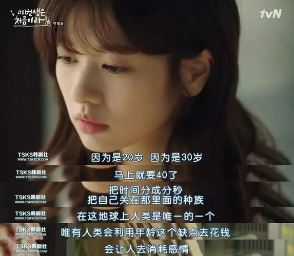 《今生是第一次》剧照