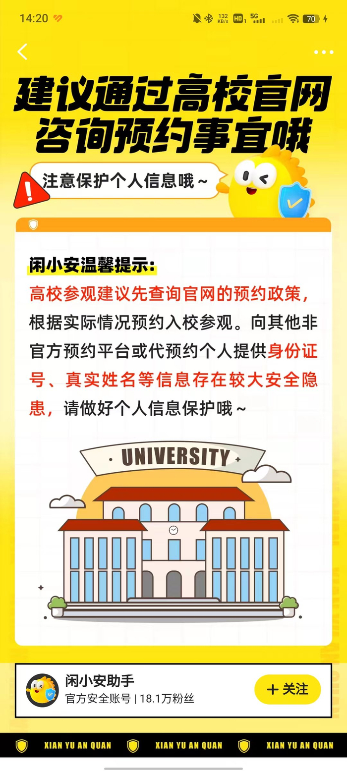某二手平台提示页面 图片来源：某二手平台客户端截图