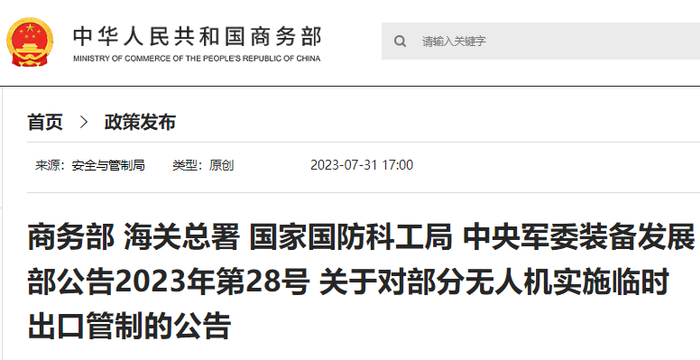 商务部网站截图