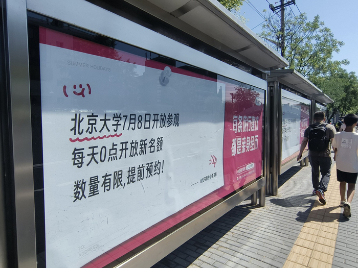 校门外的广告牌 记者 杨雪寒 摄