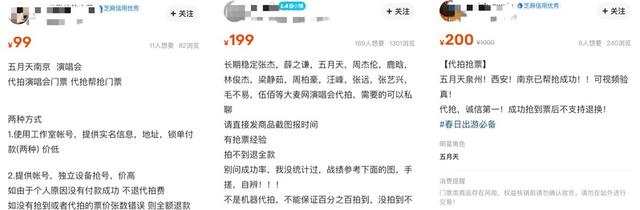交易平台上各类代拍信息，价格根据演唱会不同变化