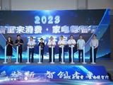 绿智生活 乐享消费2023，全国绿色智能家电消费季启动