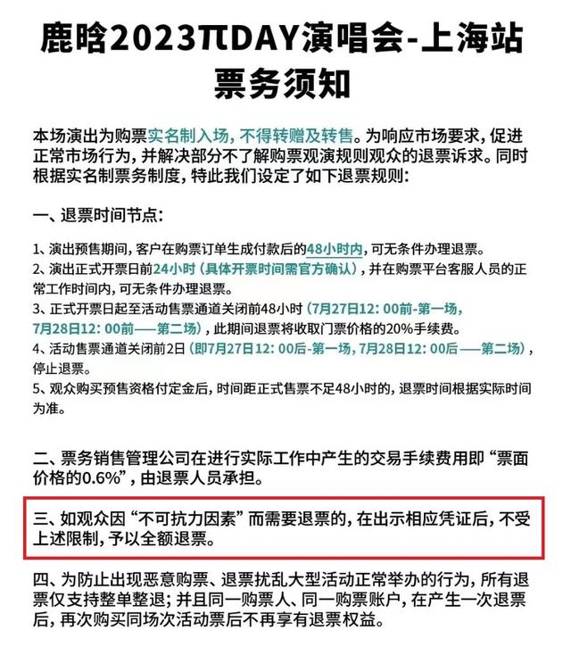 48小时前可退票、不可抗力无条件退票，在演唱会中已是相对较宽松的条件