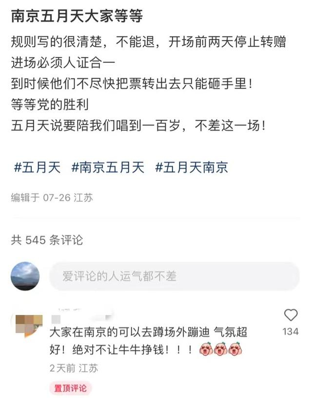 粉丝在社交平台拒绝高溢价黄牛票