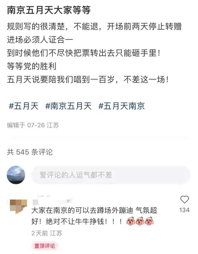 粉丝在社交平台拒绝高溢价黄牛票