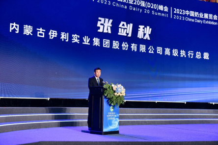 伊利集团高级执行总裁张剑秋在大会开幕式上发言