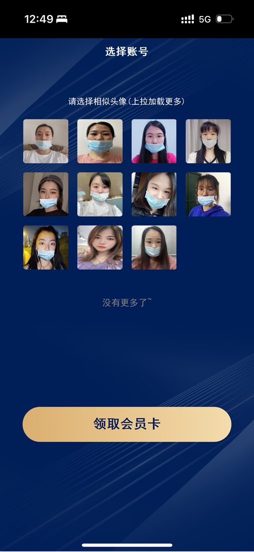 图片来源：“山寨”山姆APP截图