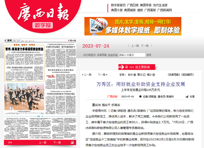 广西日报 截图