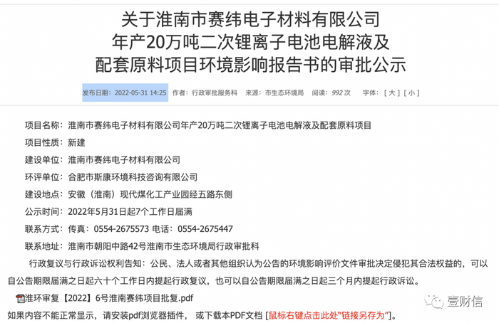 （截图来自淮南市生态环境局官网）