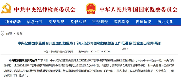 中央纪委国家监委网站截图