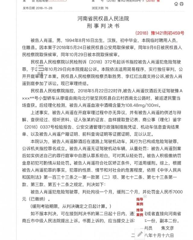 ▲肖遥2018年被判刑后仍被法院留用四年多。图片来源/裁判文书网