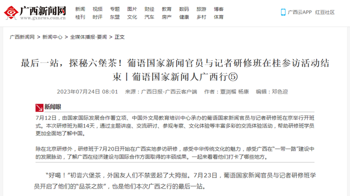 广西新闻网 截图