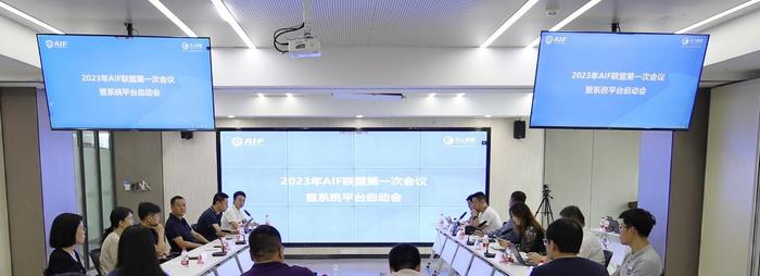 2023年AIF联盟第一次会议暨系统平台启动会现场。马上消费供图