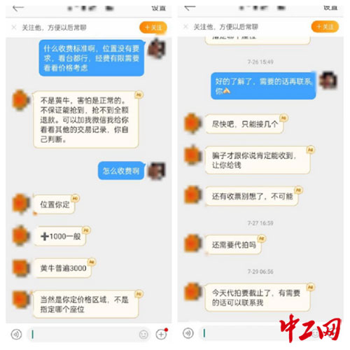 “代抢”通过微博联系中工网记者的截图