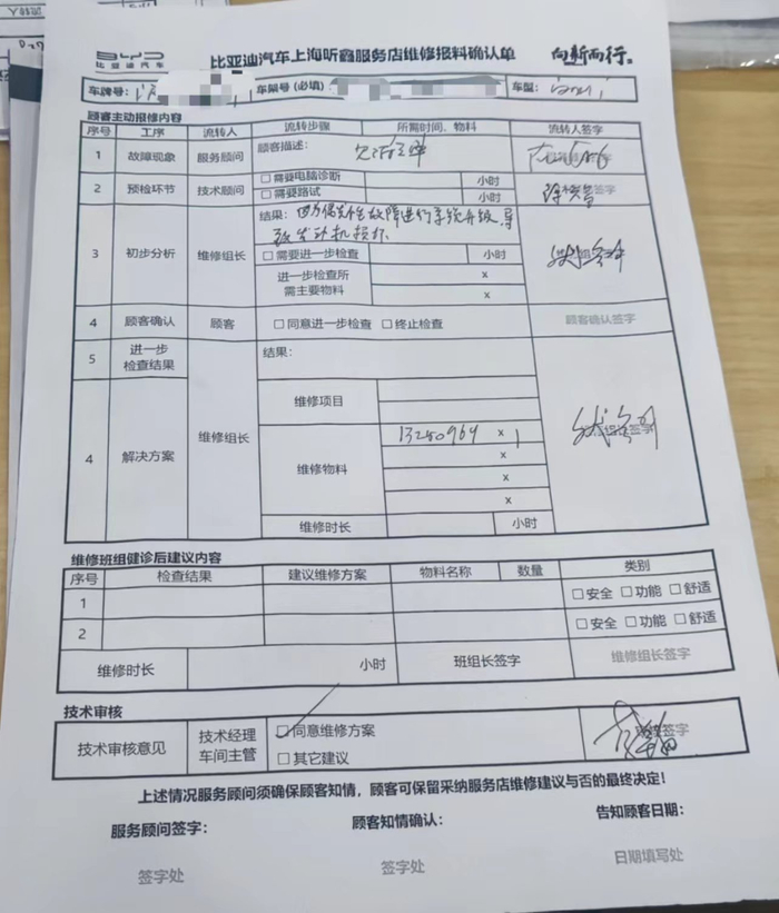 维修报料单