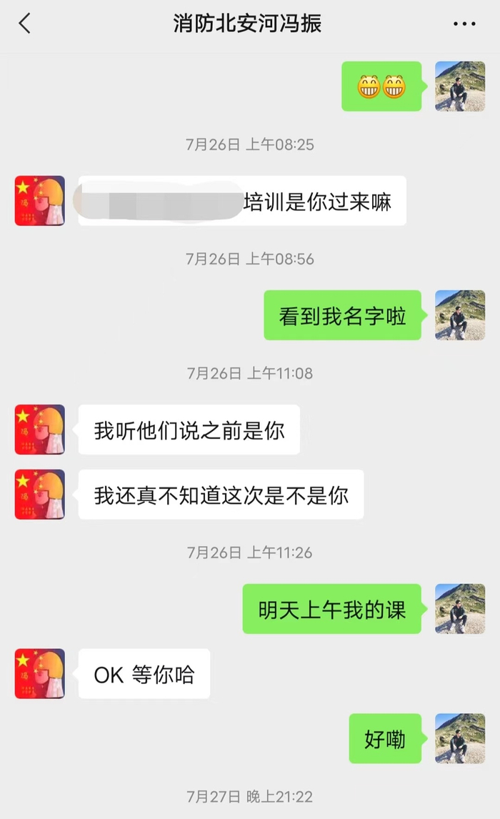 战友与冯振的聊天记录