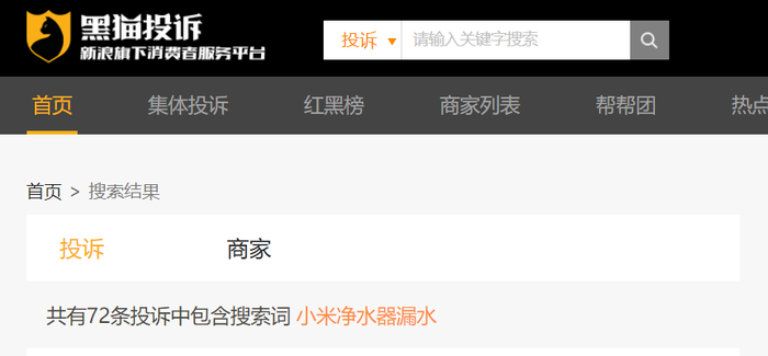 黑猫投诉截图