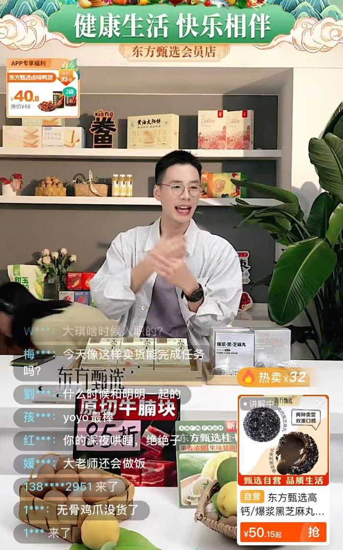 东方甄选APP截图