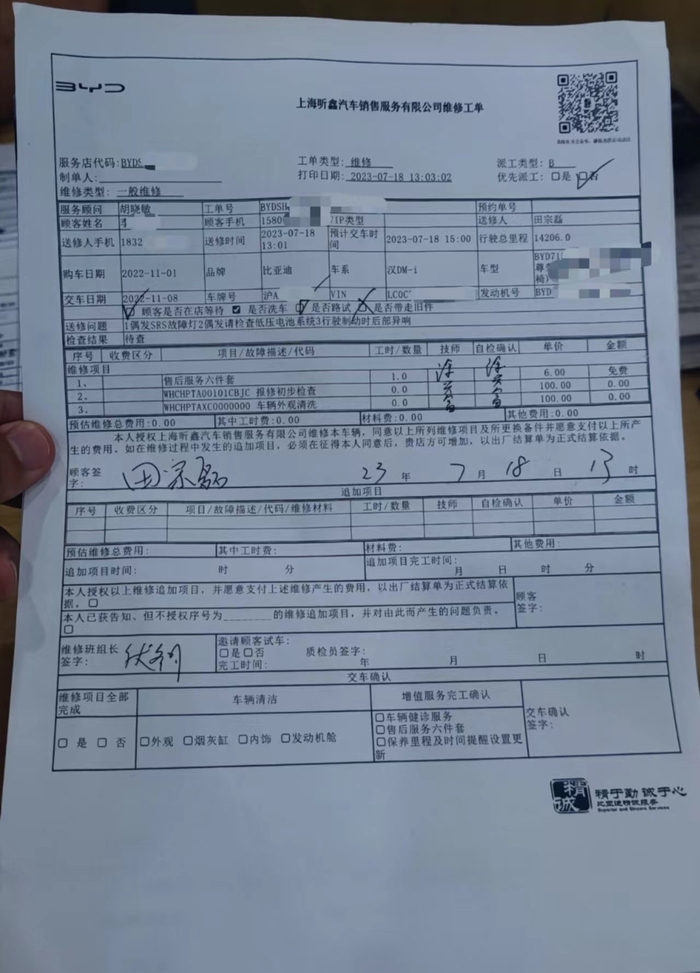 维修工单