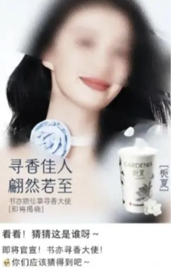 品牌方赶紧删除了海报和相关动态。