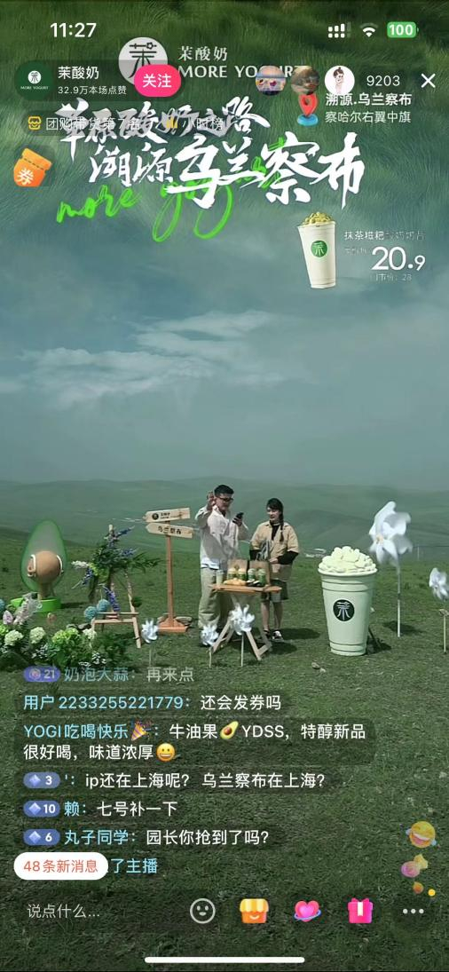图源：茉酸奶抖音直播截图
