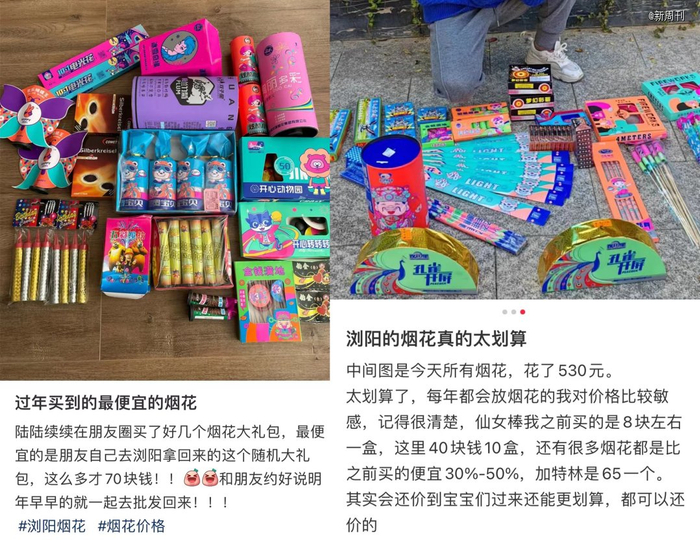 △网友晒出浏阳烟花，花样多且便宜。/小红书@丁程爱出门、小红书@momo