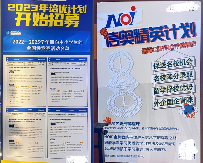 部分培训班门口张贴的课程海报/图源：盐财经记者 摄