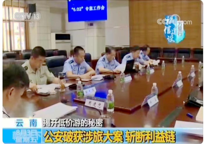 ▲警方破获旅游低价团大案。 图片来源/央视新闻截屏