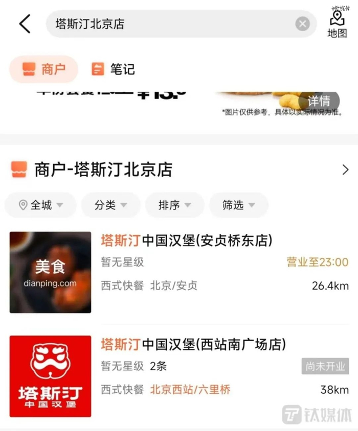 图片来源：大众点评