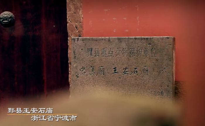 王安石在鄞县的治理，摸索出了一套富国强民、变法图强的措施，之后才将经验推广到全国，图为鄞县王安石庙。