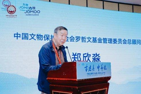 图:中国文物保护基金会罗哲文基金管理委员会总顾问郑欣淼致辞