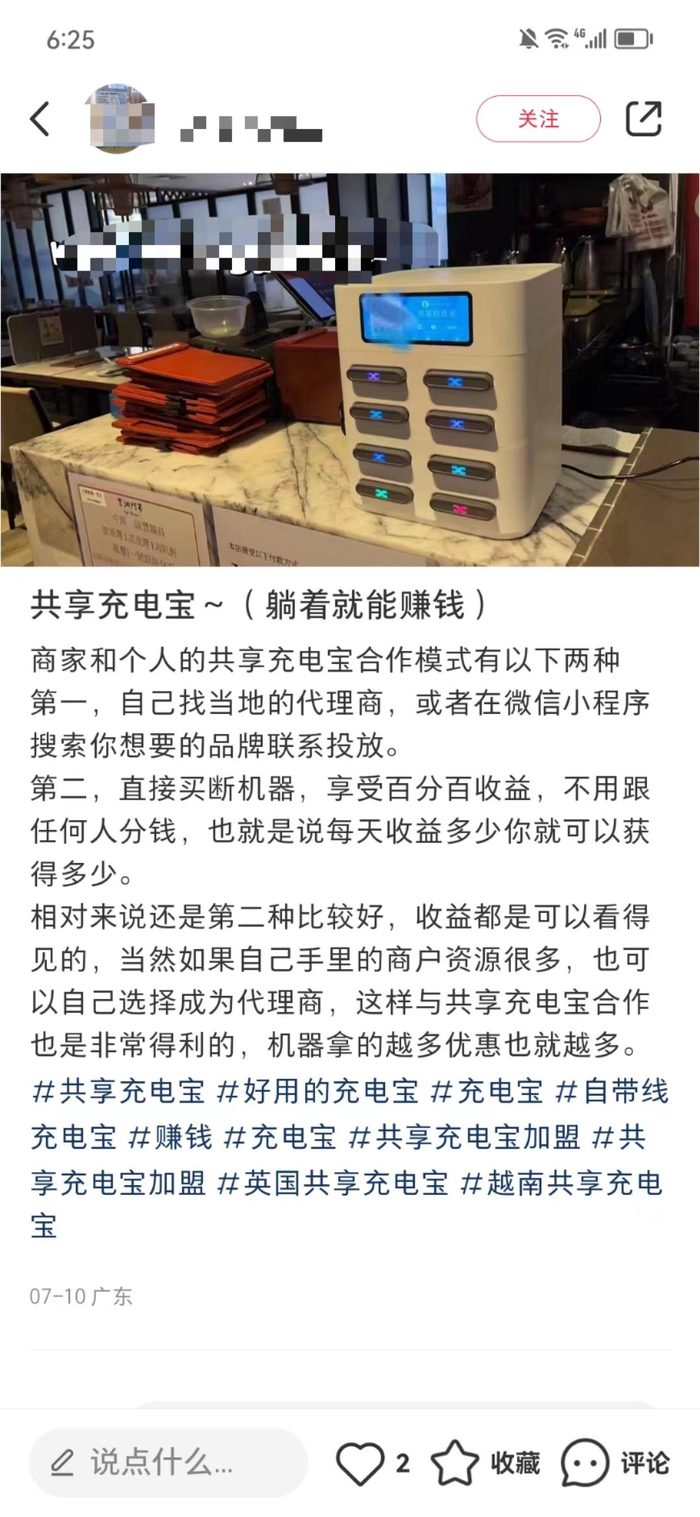 招募广告中，共享充电宝被称为“躺着就能赚钱”的生意 图源：网络截图