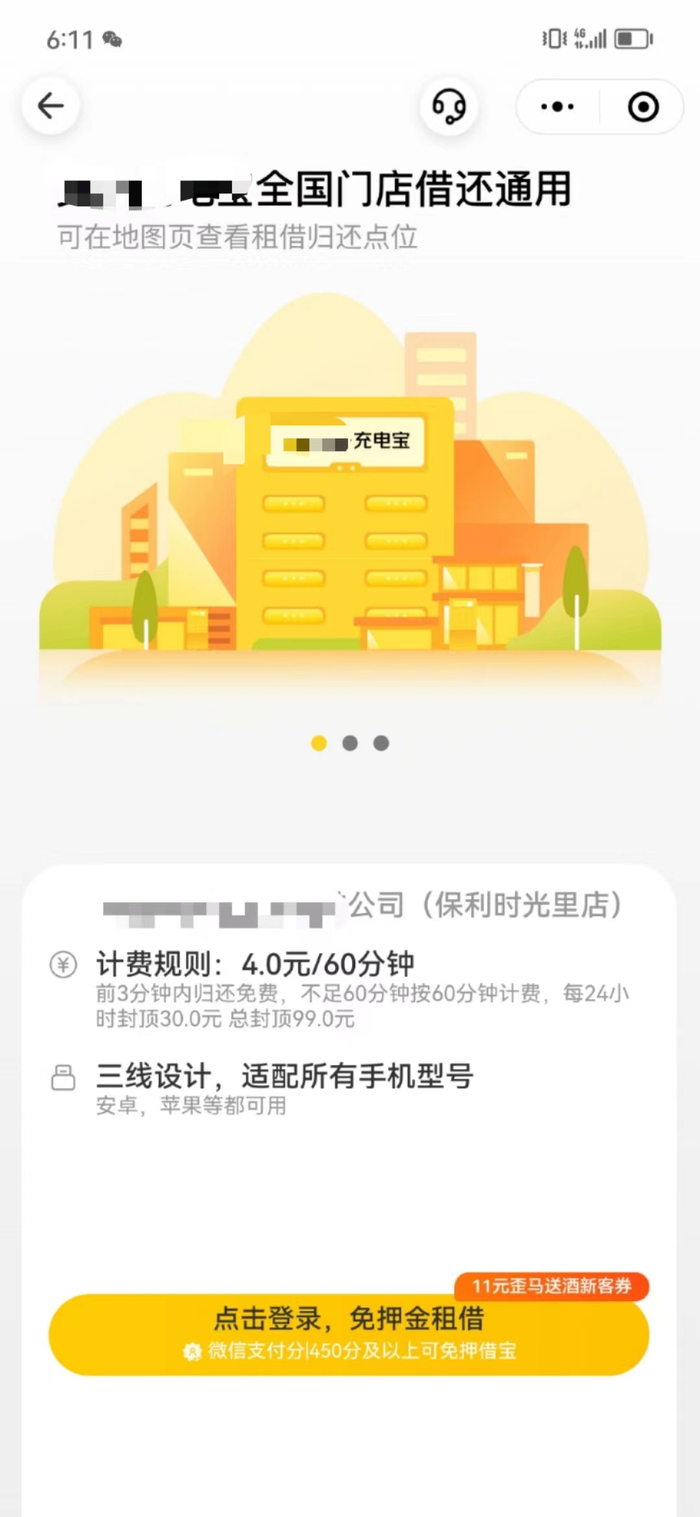 位于广州越秀区的一家饮品店内，共享充电宝4元/小时 图源：手机截图