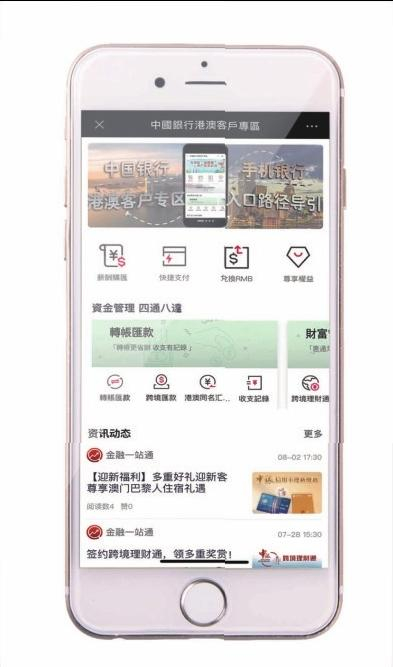     中国银行手机银行港澳客户专区。