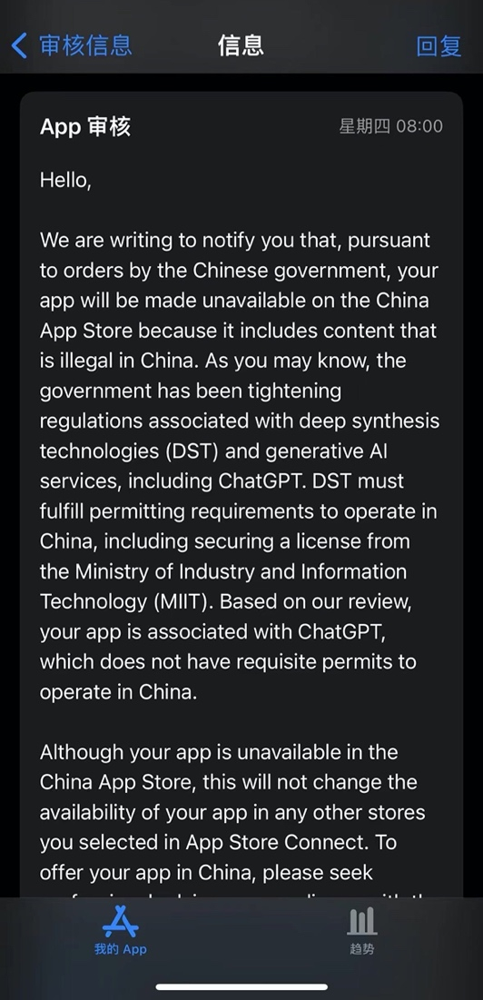 苹果应用商店出具的下架通知。受访者供图