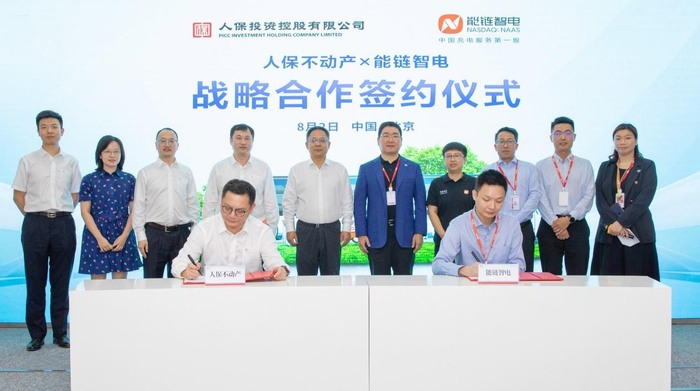 人保不动产与能链智电战略合作签约