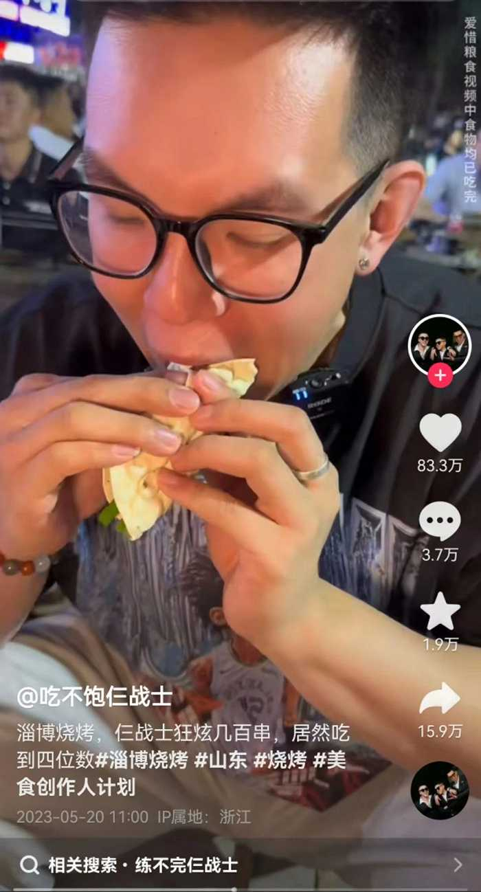 “吃不饱仨战士”淄博旅游视频截图