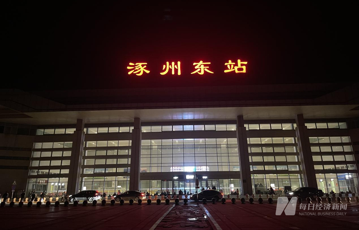 8月3日22时15分，涿州东站（每经记者 杨煜 摄）