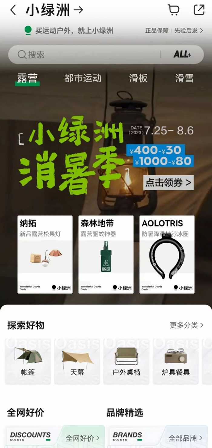 小红书上线自营店铺“小绿洲”首页截图