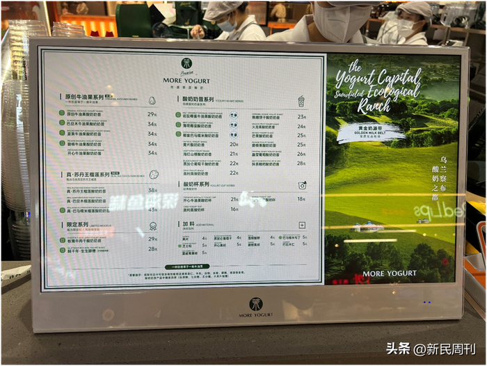 茉酸奶产品价格表 摄影/王哲