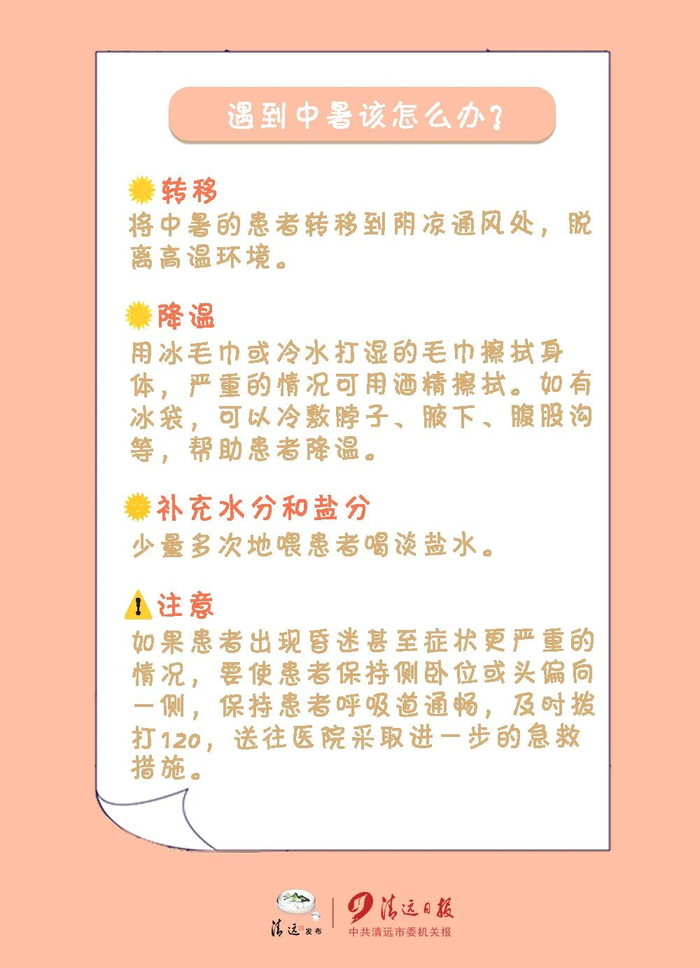 清远发布编辑部