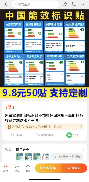 图源：空调能效标在网购平台的售卖情况