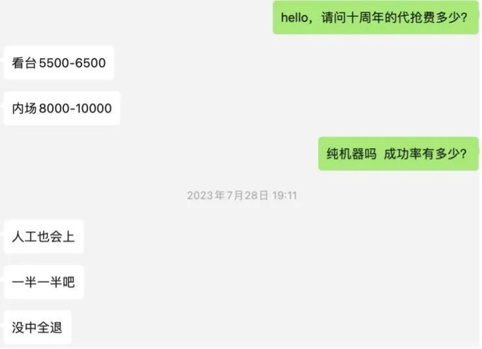 图片来源：记者与“黄牛”对话截图