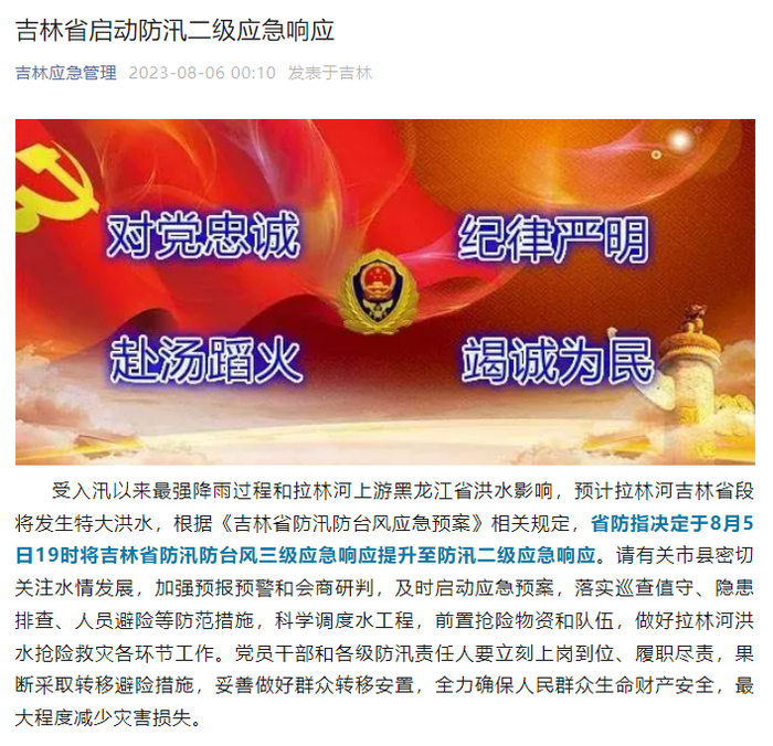 来源：吉林应急管理微信公众号