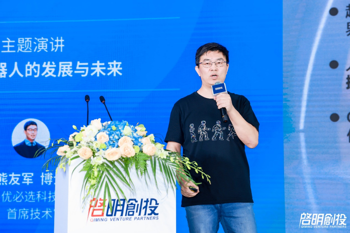 优必选科技联合创始人、首席技术官、执行董事熊友军博士