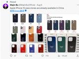 第三方手机壳显示苹果 iPhone 15 Pro Max 有望更名为 iPhone 15 Ultra