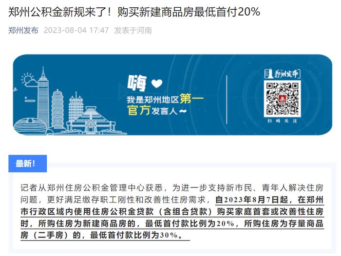 千万人口省会城市楼市新政发布后，有房源降价46万甩卖……