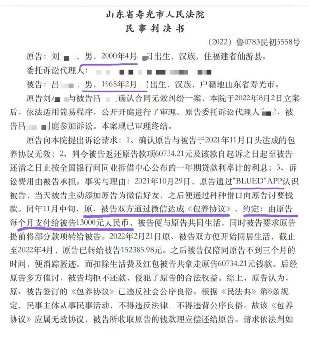 网传判决书截图