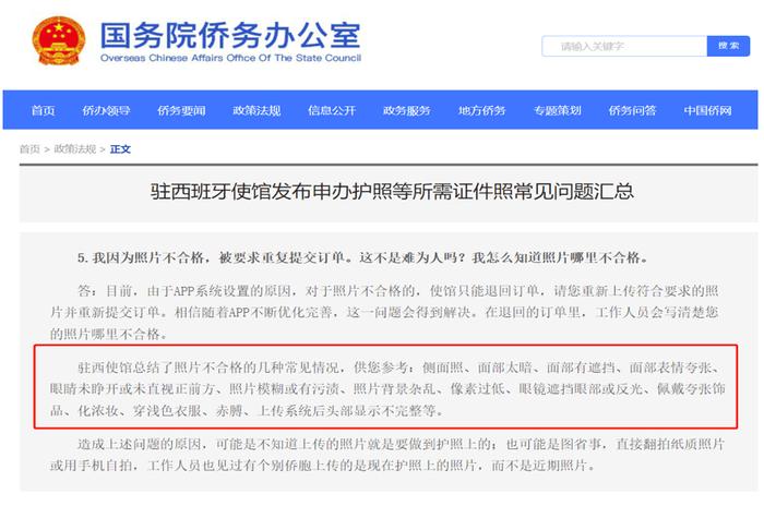 驻西班牙使馆曾专门发文提示签证材料照片问题