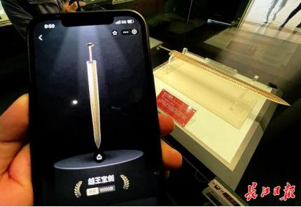 湖北省博物馆镇馆之宝“越王勾践剑”的数字藏品。图源：长江日报